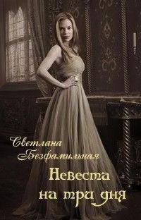 Svetlana Besfamilna: criatividade do escritor